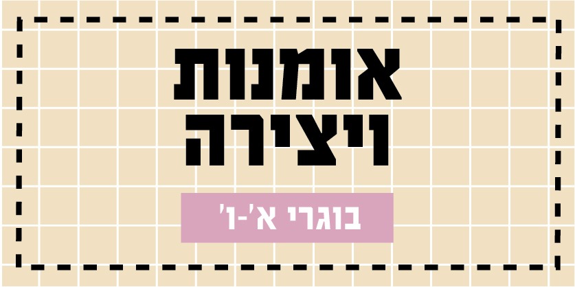 קישור לפעילויות קיץ 2026 - אמנות