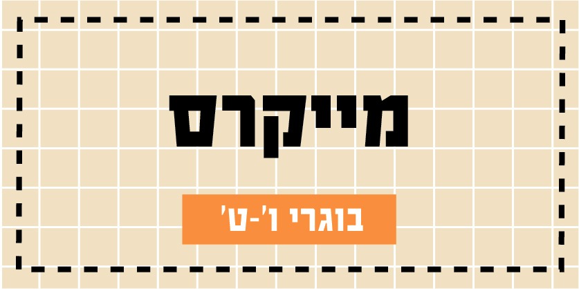 קישור לפעילויות קיץ 2026 - מייקרים / נגרות