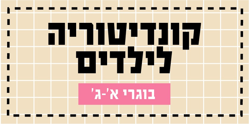 קישור לפעילויות קיץ 2026 - התעמלות