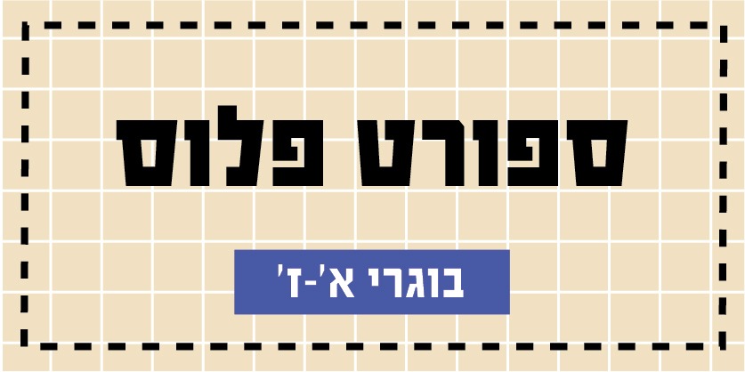 קישור לפעילויות קיץ 2026 - ספורט חברתי