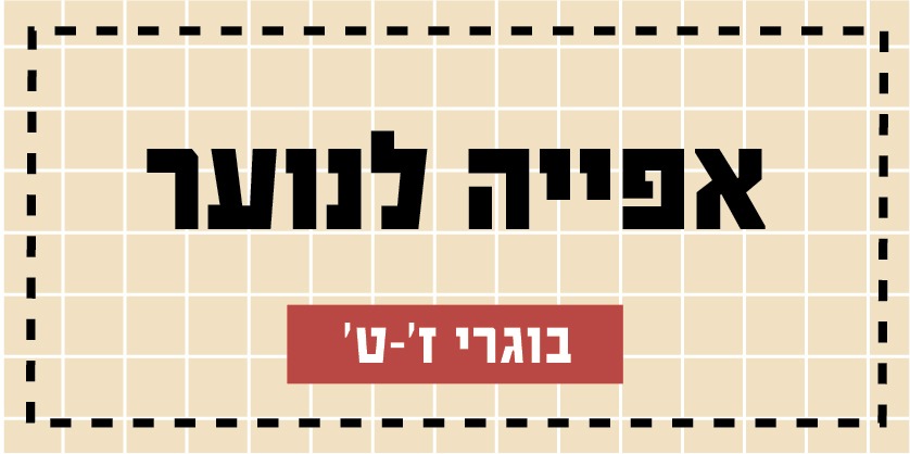 קישור לפעילויות קיץ 2026 - אפייה