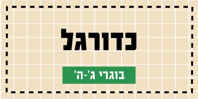קישור לפעילויות קיץ 2026 - מועדון כדורגל