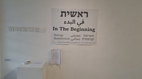 ראשית מדבקה.jpg